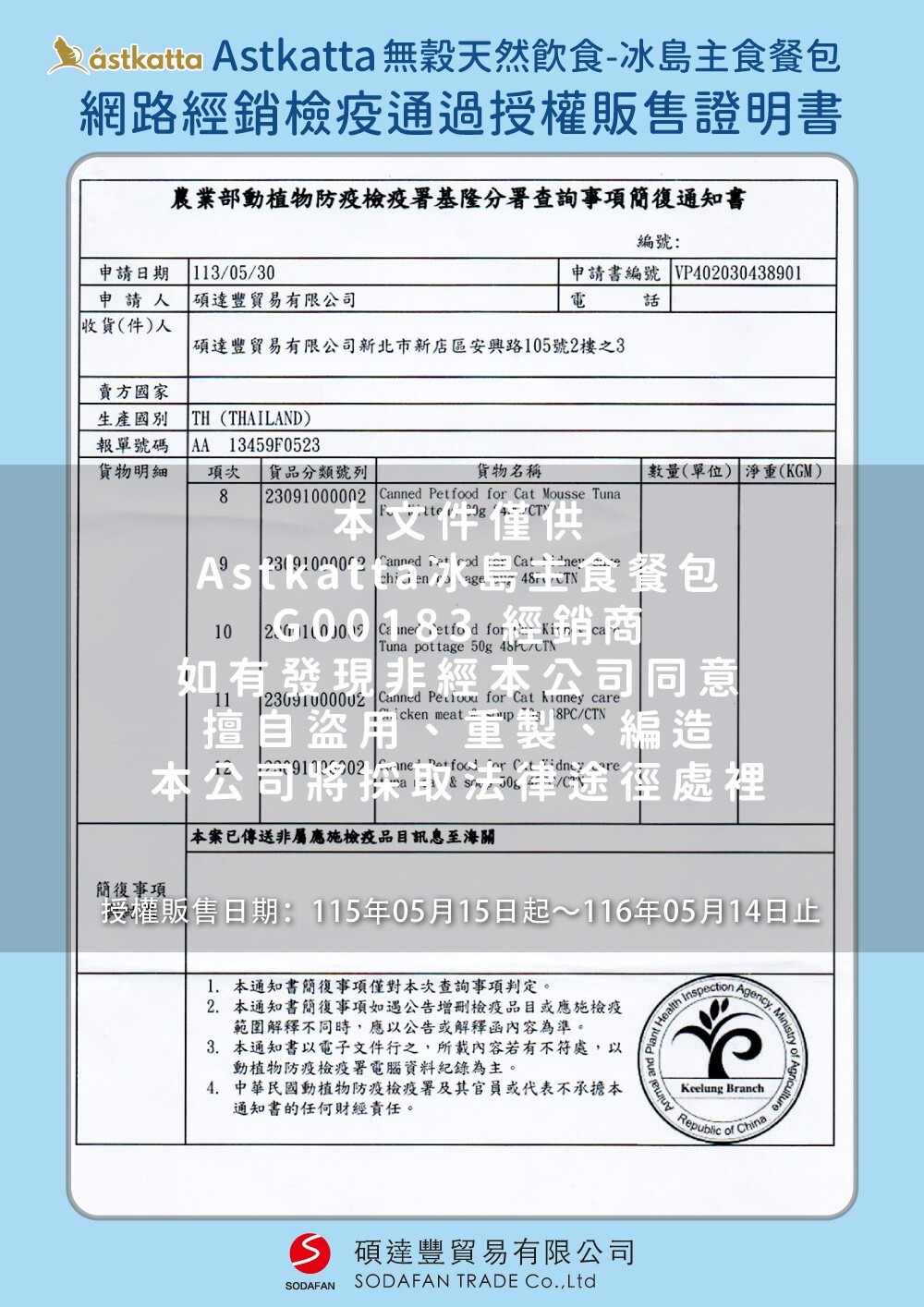 Astkatta 冰島｜補水湯包40g