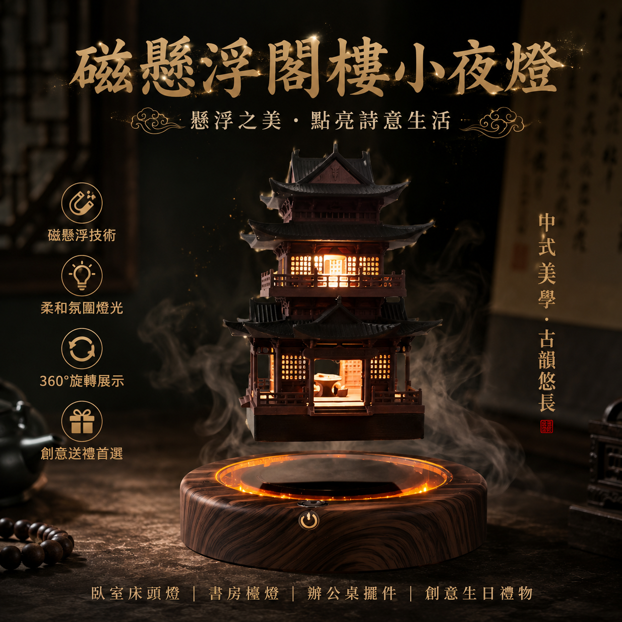 磁懸浮閣樓小夜燈檯燈臥室床頭燈家居辦公室桌面擺件創意生日禮物
