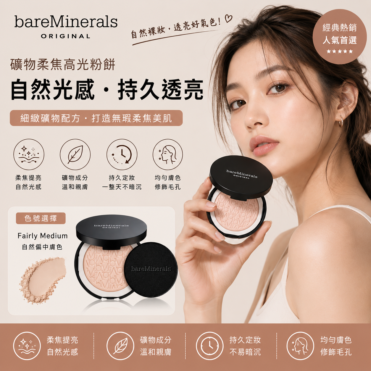 【預購】BAREMINERALS H070106 SPF15 原礦壓縮粉底