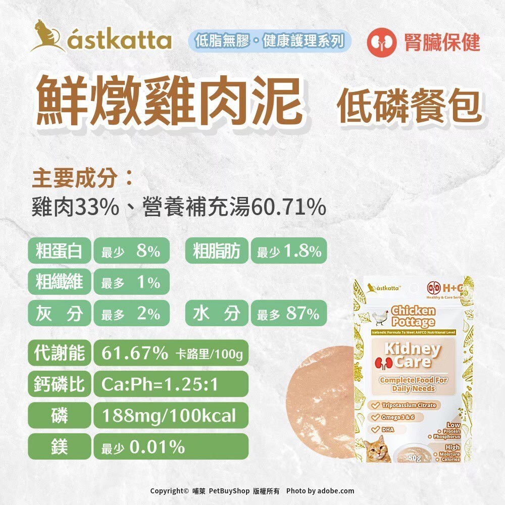 Astkatta 冰島 貓咪 低磷主食餐包 50g 冰島餐包 貓腎臟保健餐包 貓主食包 貓咪主食餐包 貓咪低磷餐包 貓餐包
