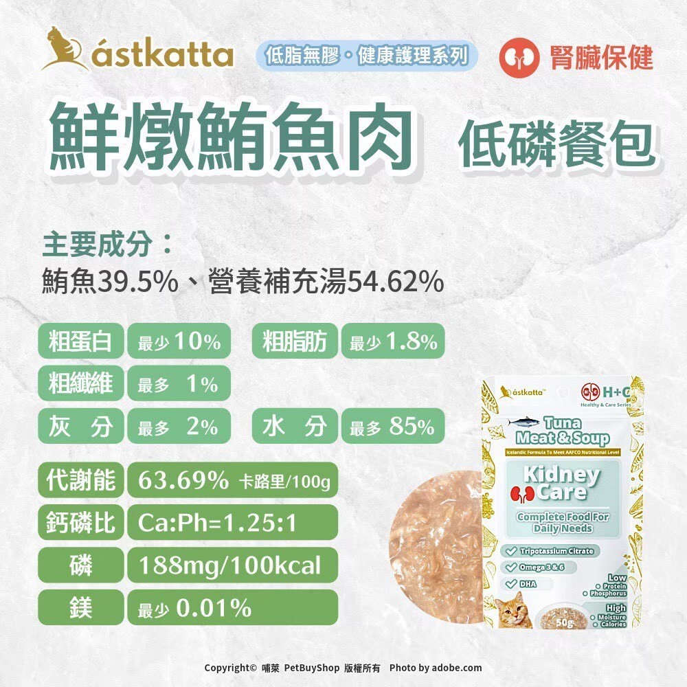 Astkatta 冰島 貓咪 低磷主食餐包 50g 冰島餐包 貓腎臟保健餐包 貓主食包 貓咪主食餐包 貓咪低磷餐包 貓餐包