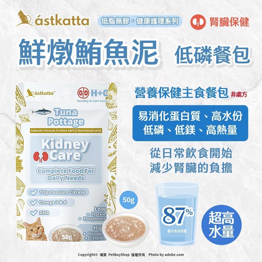 Astkatta 冰島 貓咪 低磷主食餐包 50g 冰島餐包 貓腎臟保健餐包 貓主食包 貓咪主食餐包 貓咪低磷餐包 貓餐包