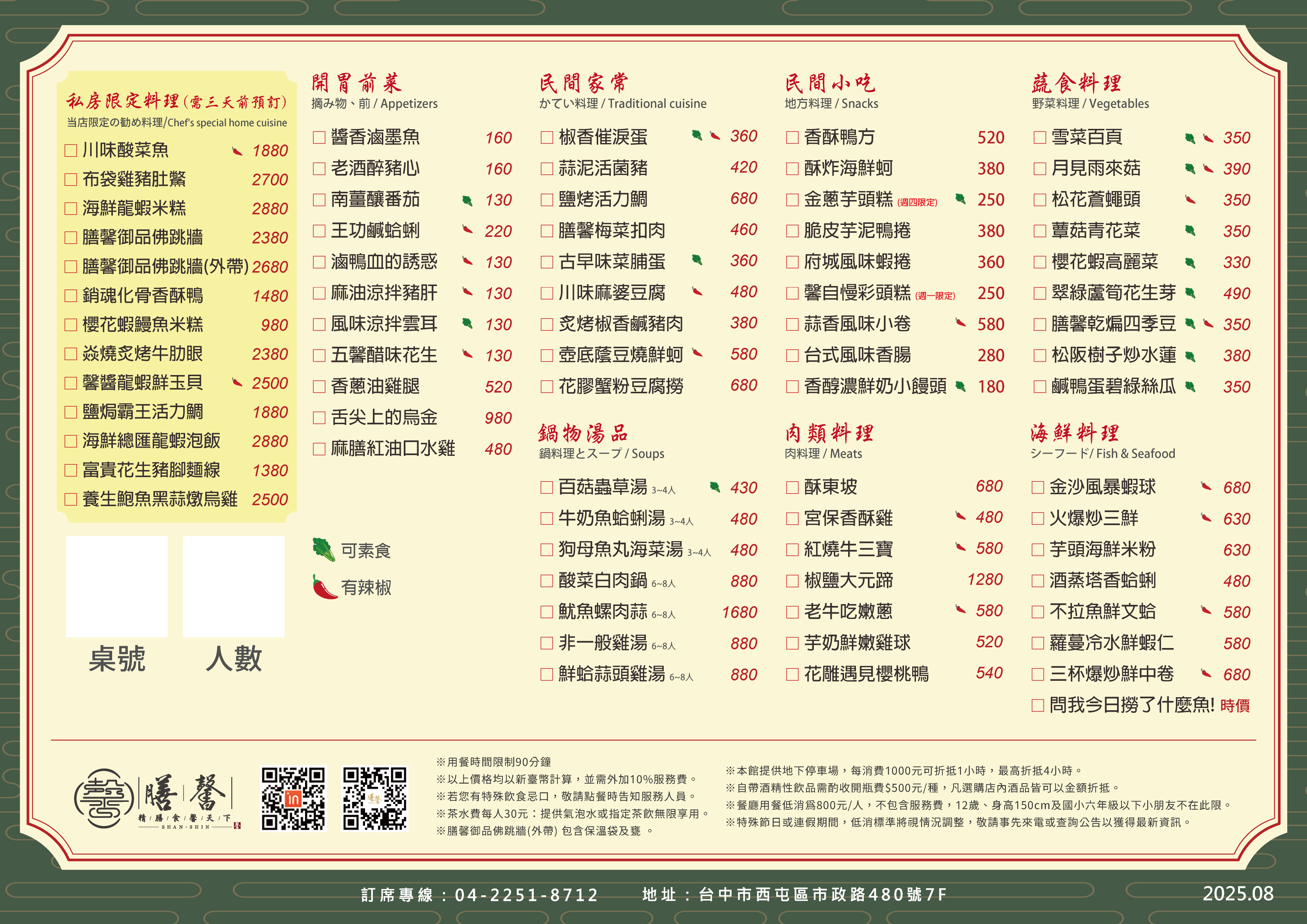 膳馨市政店菜單