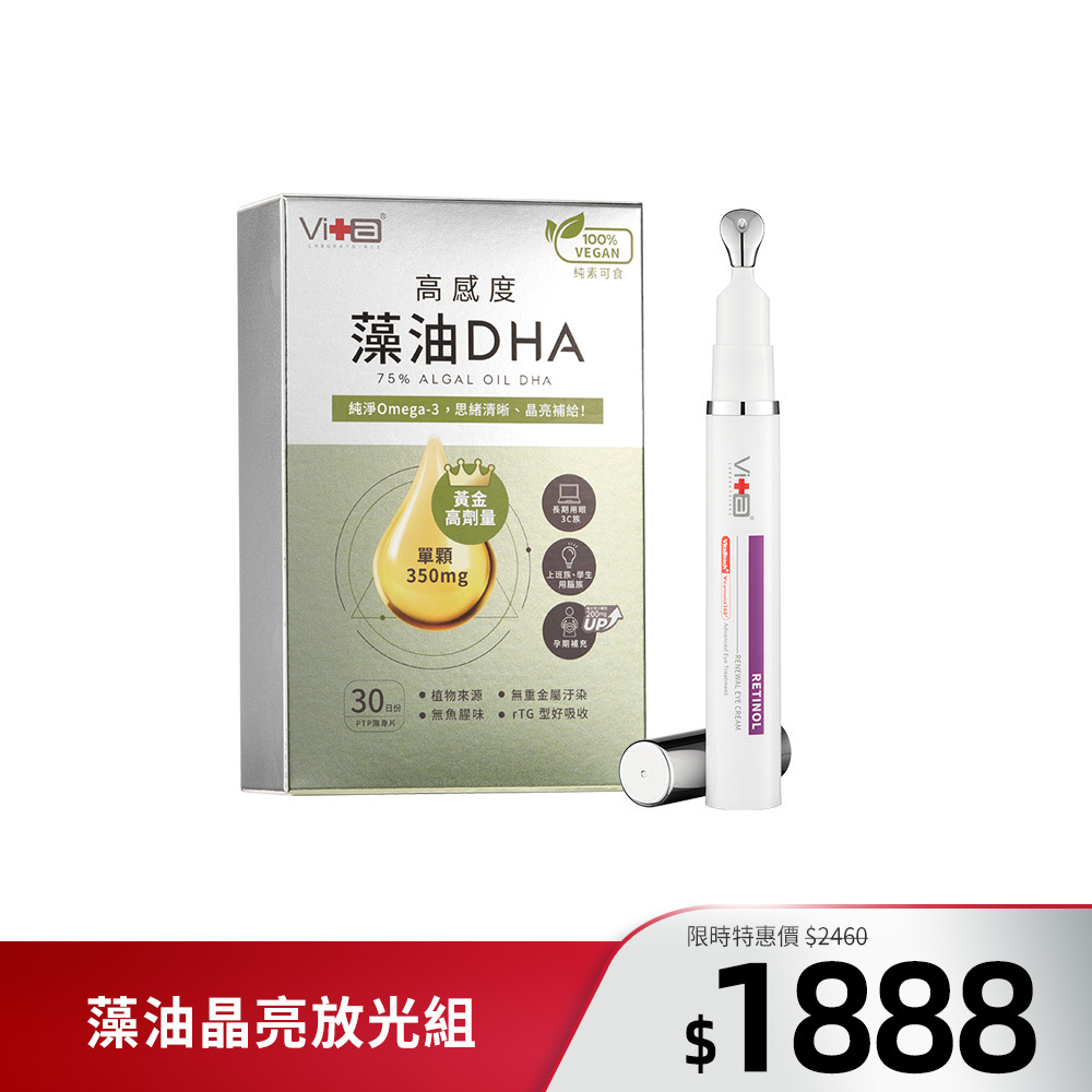 【晶亮放光組】75%高感度藻油DHA＋A醇煥活亮眼霜15ml