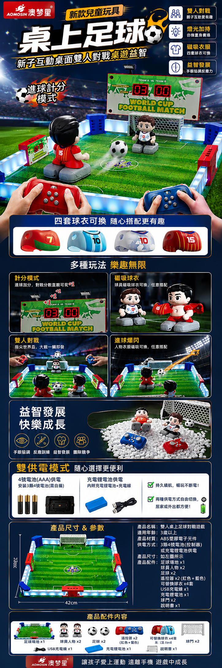 澳夢星新款兒童玩具男孩桌上足球親子互動桌面雙人對戰桌遊益智
