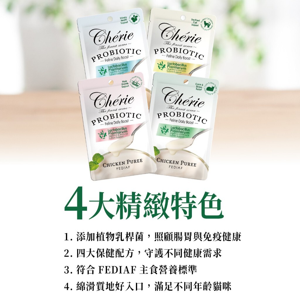 Cherie 法麗｜乳酸菌主食貓餐包 40g (保健餐包 泌尿保健 結紮貓餐包)