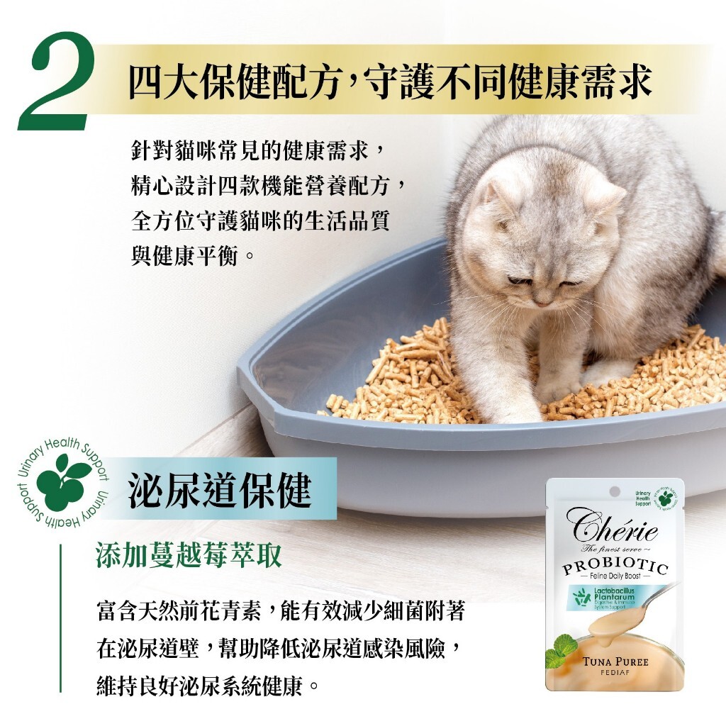 Cherie 法麗｜乳酸菌主食貓餐包 40g (保健餐包 泌尿保健 結紮貓餐包)