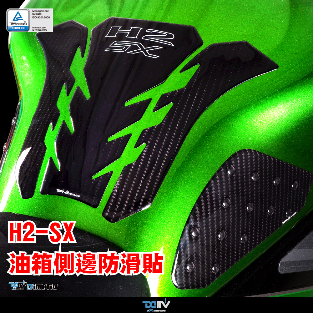 【 DIMOTIV】KAWASAKI H2 SX 19-26油箱貼組