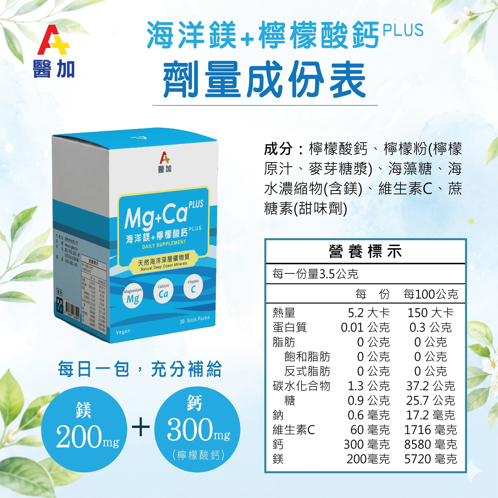 【醫加】海洋鎂+檸檬酸鈣 PLUS