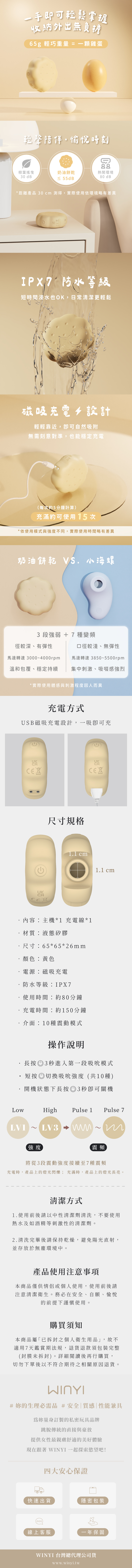 WINYI 奶油餅乾吸吮按摩器的商品敘述