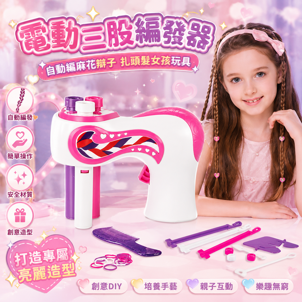電動三股編發器自動編麻花辮子扎頭髮女孩過家家玩具梳妝玩具