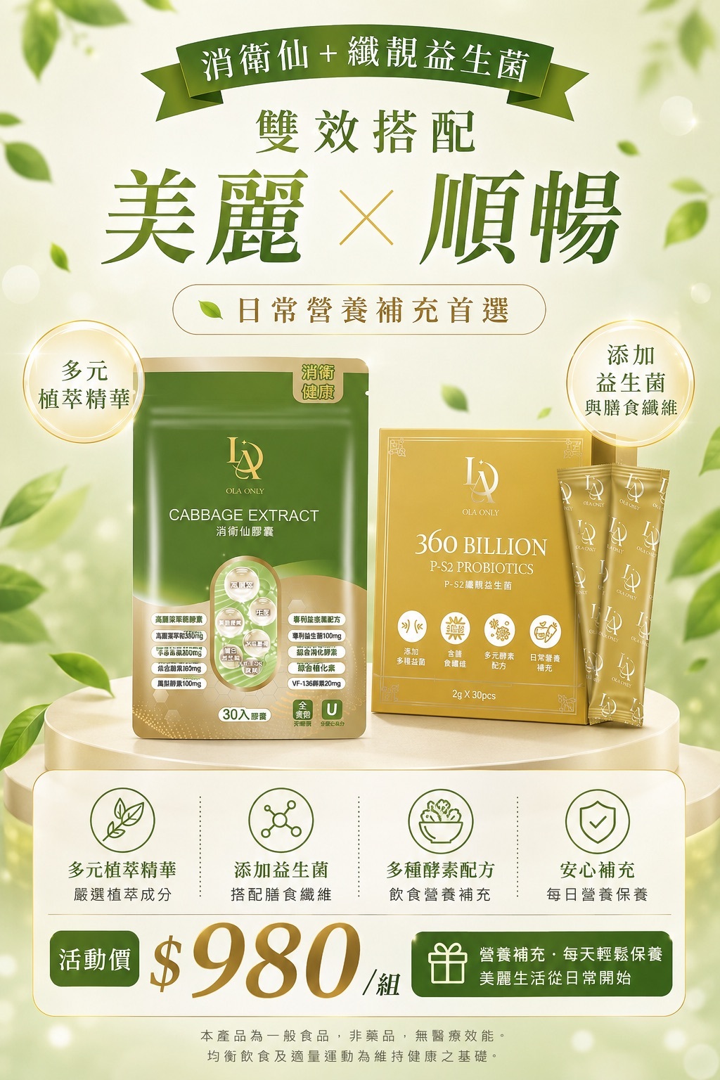 消衛仙膠囊+ 纖靚益生菌 鳳梨口味