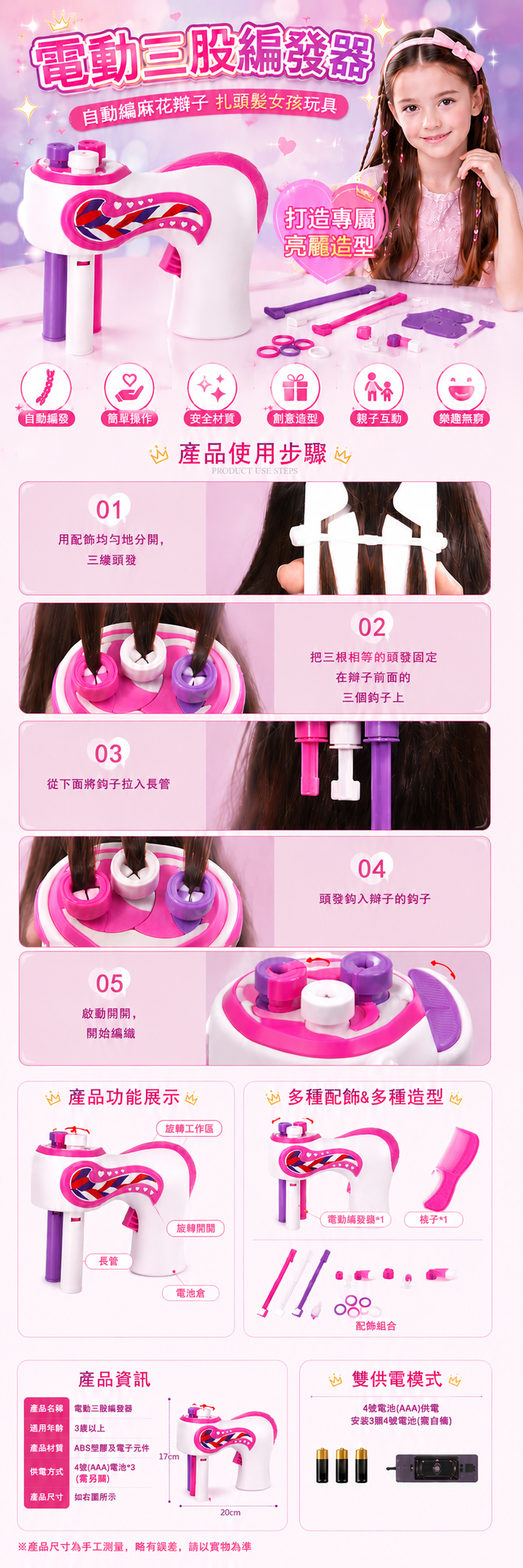 電動三股編發器自動編麻花辮子扎頭髮女孩過家家玩具梳妝玩具