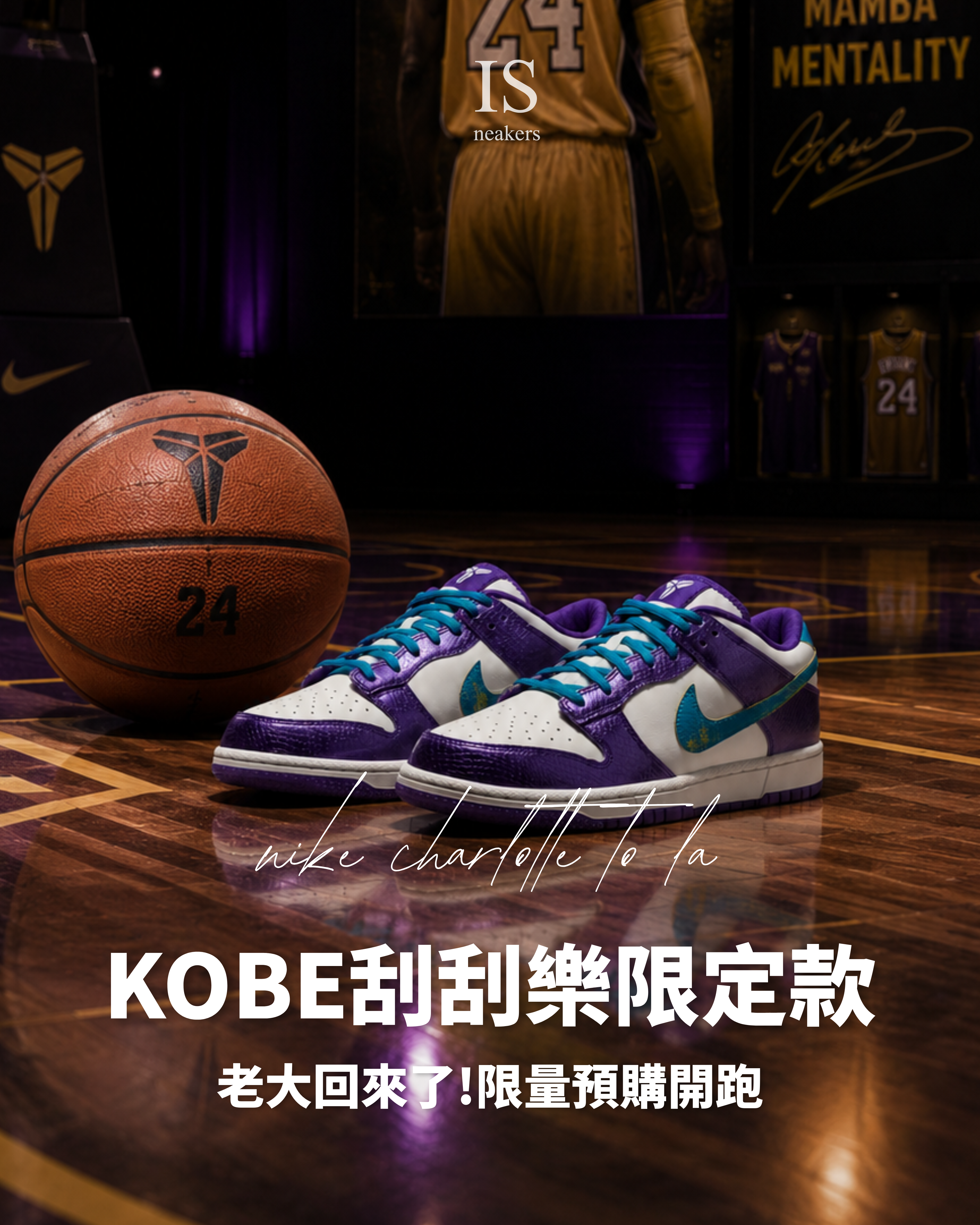 iSNEAKERS｜Kobe Bryant x Nike Dunk Low 科比 聯名 紫色 藍 選秀 新秀 紀念款 IM0586-500