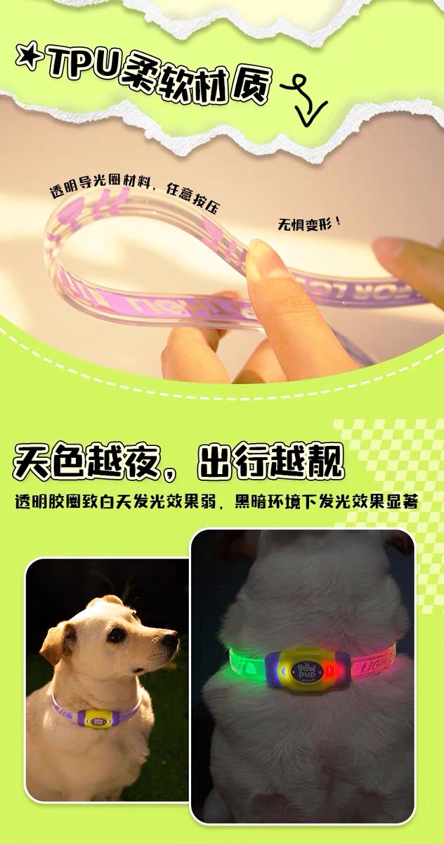 LAROO 莱诺果冻发光夜行项圈