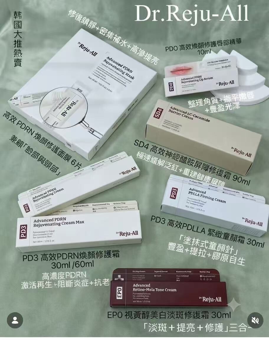 【預購】Dr.Reju-All K070101 護膚系列