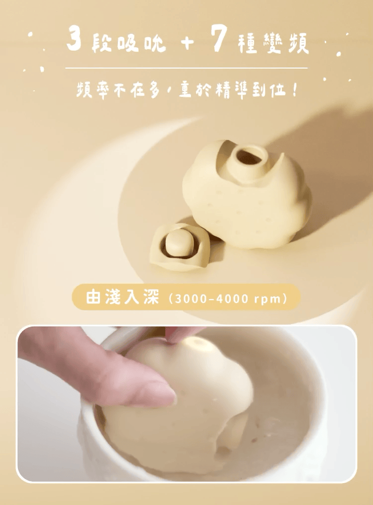 WINYI 奶油餅乾吸吮按摩器的商品敘述