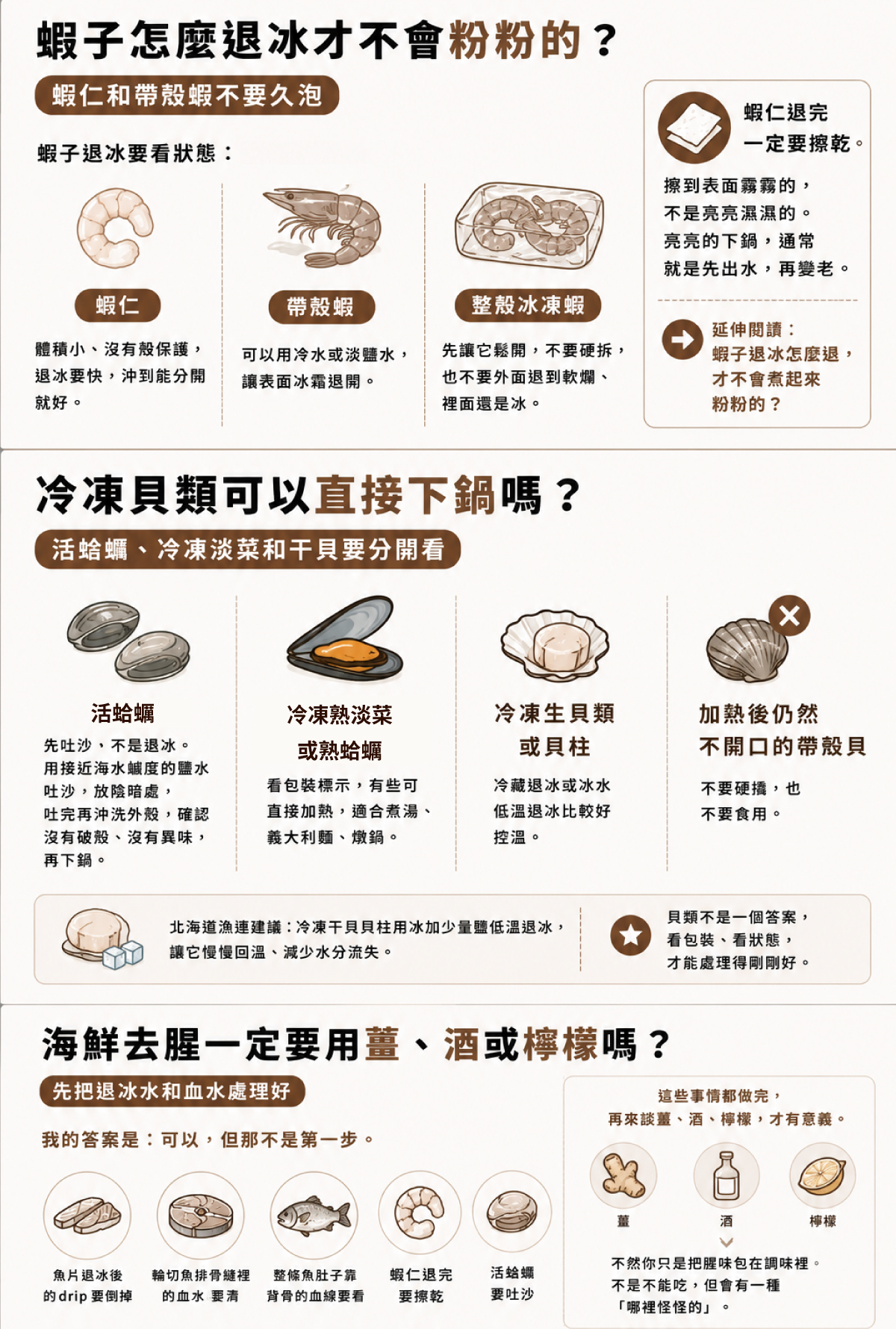 蝦仁和帶殼蝦不要久泡