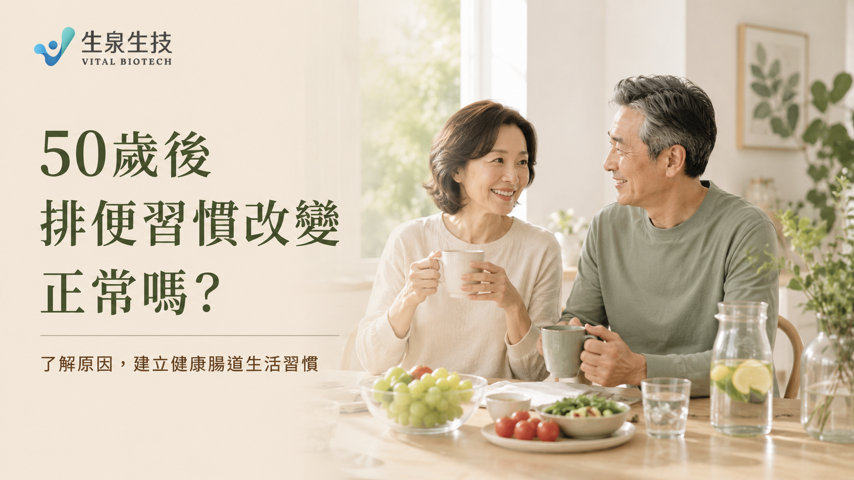 50歲後排便習慣改變