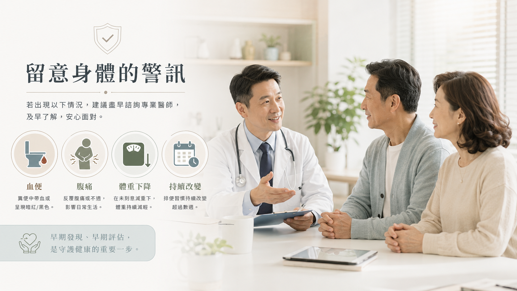 排便異常就醫時機