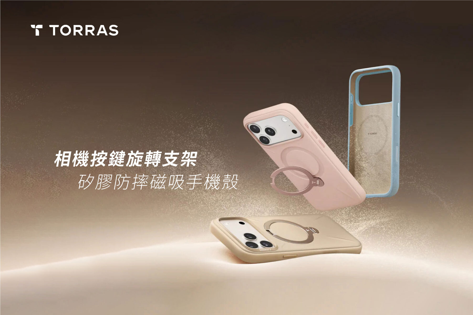 TORRAS 手機殼