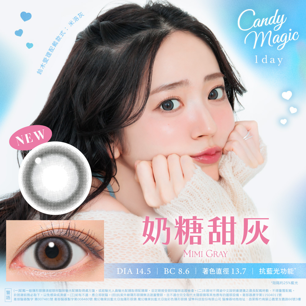 【Candy Magic】 抗藍光彩色日拋-奶糖甜灰 Mimi Gray 10片裝/盒