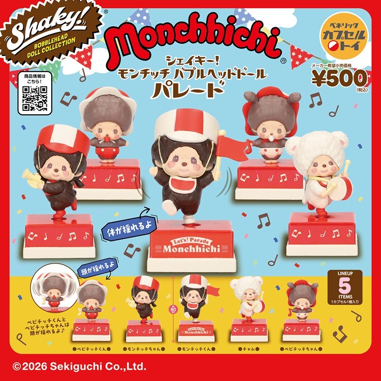 現貨┃Monchhichi 夢奇奇 蒙奇奇 搖搖 扭蛋