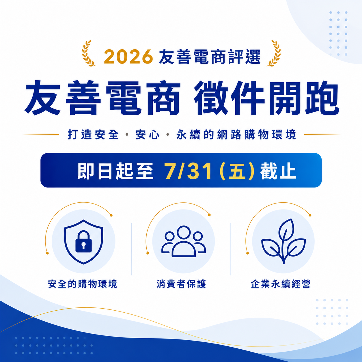2026友善電商