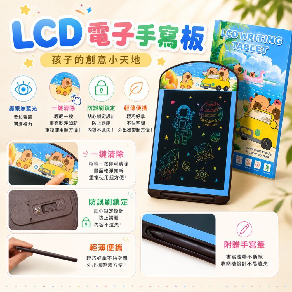 LCD電子手寫板｜兒童塗鴉板 液晶畫板 一鍵清除 護眼無藍光 防誤刪鎖定 可重複書寫 附手寫筆【輕鬆購五金百貨】