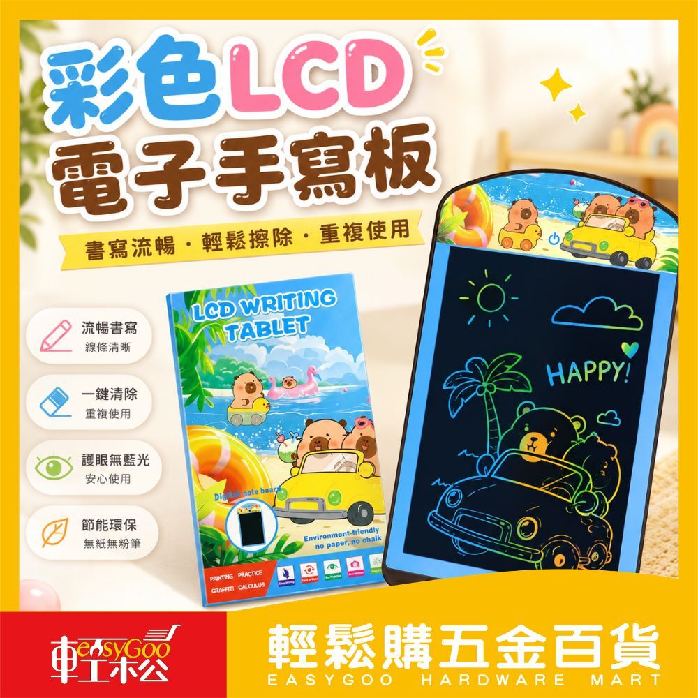 LCD電子手寫板｜兒童塗鴉板 液晶畫板 一鍵清除 護眼無藍光 防誤刪鎖定 可重複書寫 附手寫筆【輕鬆購五金百貨】