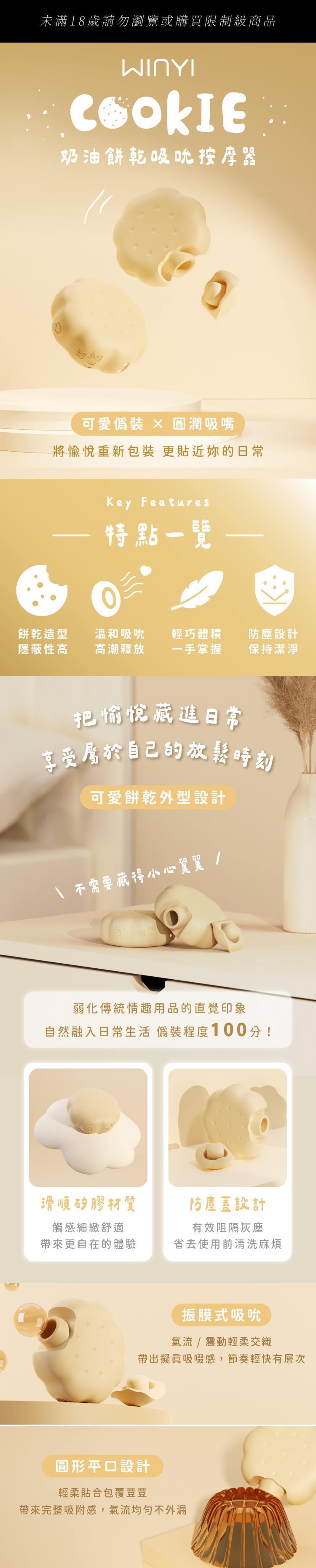 WINYI 奶油餅乾吸吮按摩器的商品敘述