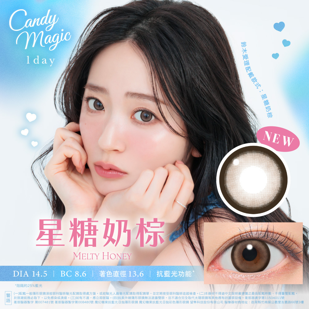 【Candy Magic】 抗藍光彩色日拋-星糖奶棕 Melty Honey 10片裝/盒