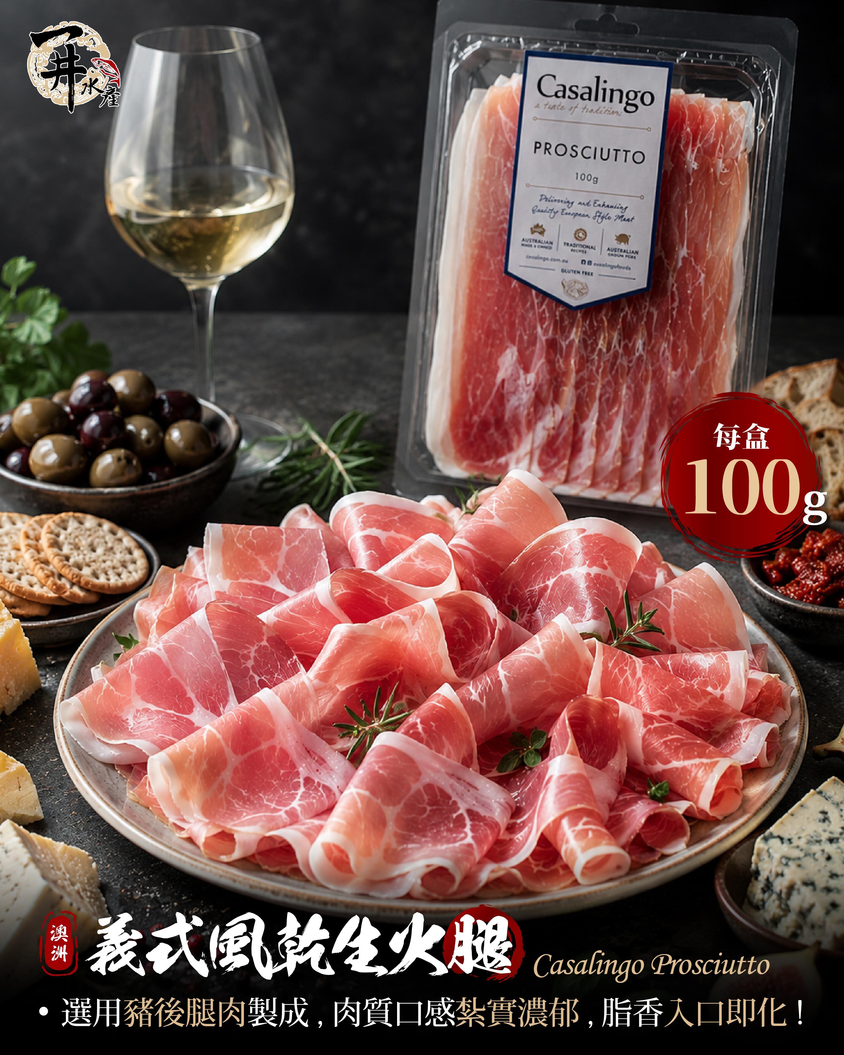 澳洲進口 義式熟成肉品｜生火腿・風乾火腿・風乾豬肉腸・Salami・煙燻火腿