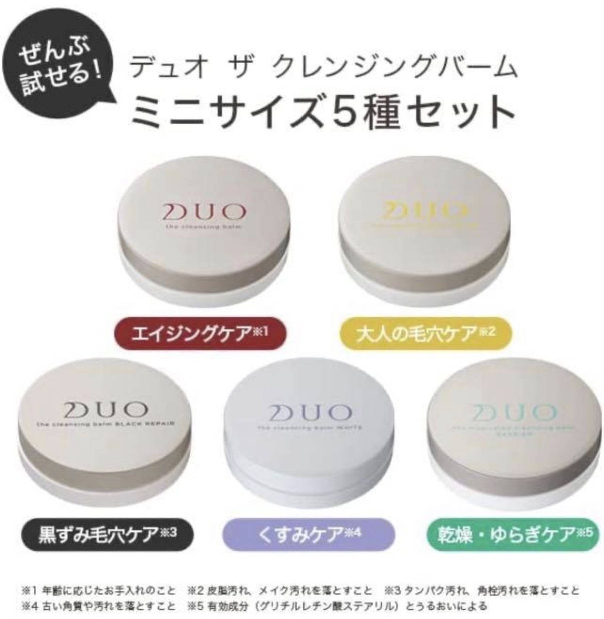 【供應商大優惠】日本 Duo 皇牌保濕卸妝洗面膏 20g 4589
