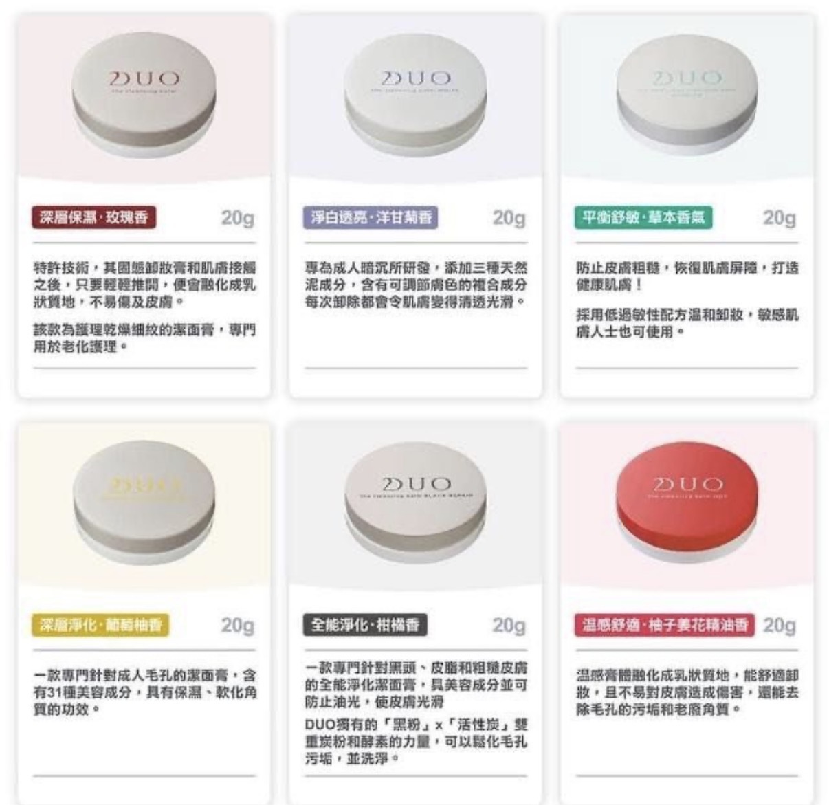 【供應商大優惠】日本 Duo 皇牌保濕卸妝洗面膏 20g 4589