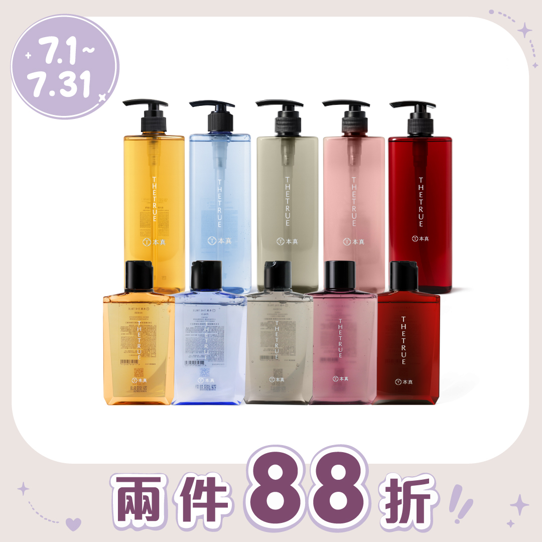本真 THE TRUE 香氛養髮洗髮精系列 310ml / 800ml