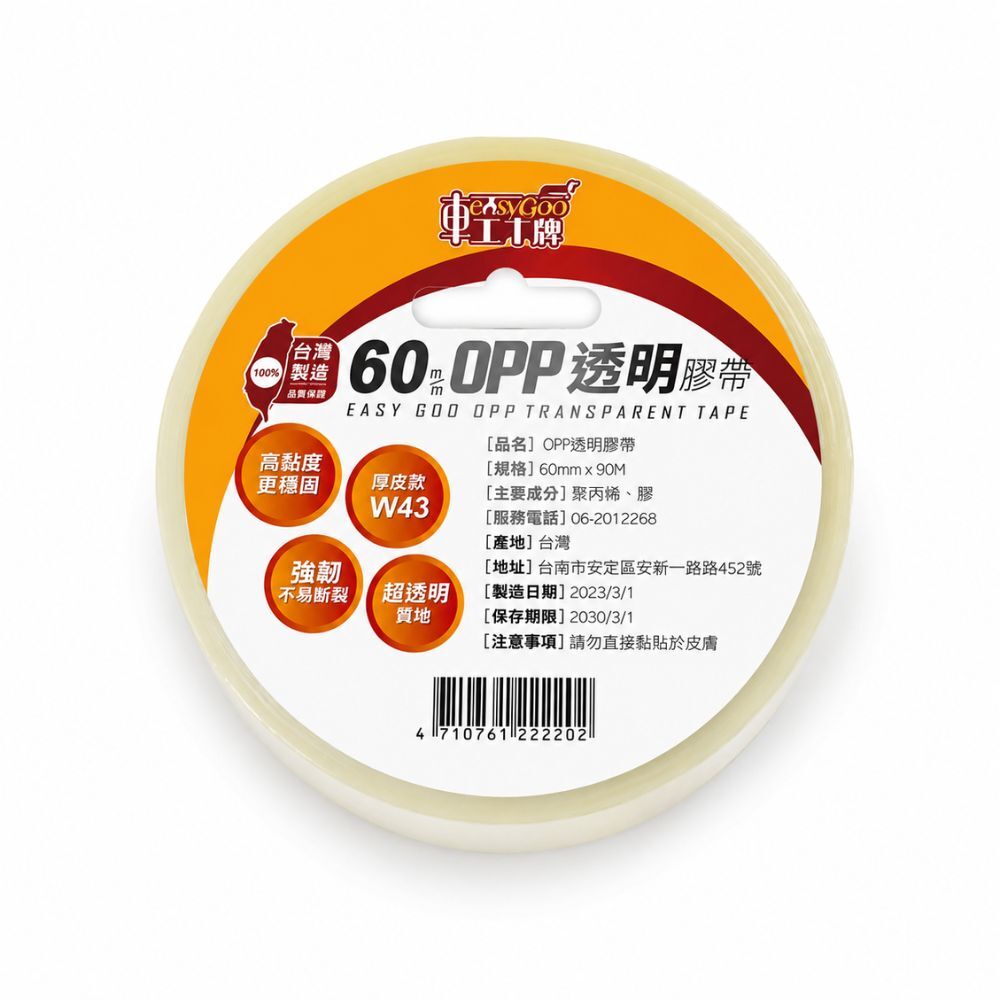 60mmx90MOPP透明膠帶｜封箱膠帶 透明膠帶 高透明膠帶 高黏度膠帶 打包膠帶 封箱膠帶 【輕鬆購五金百貨】