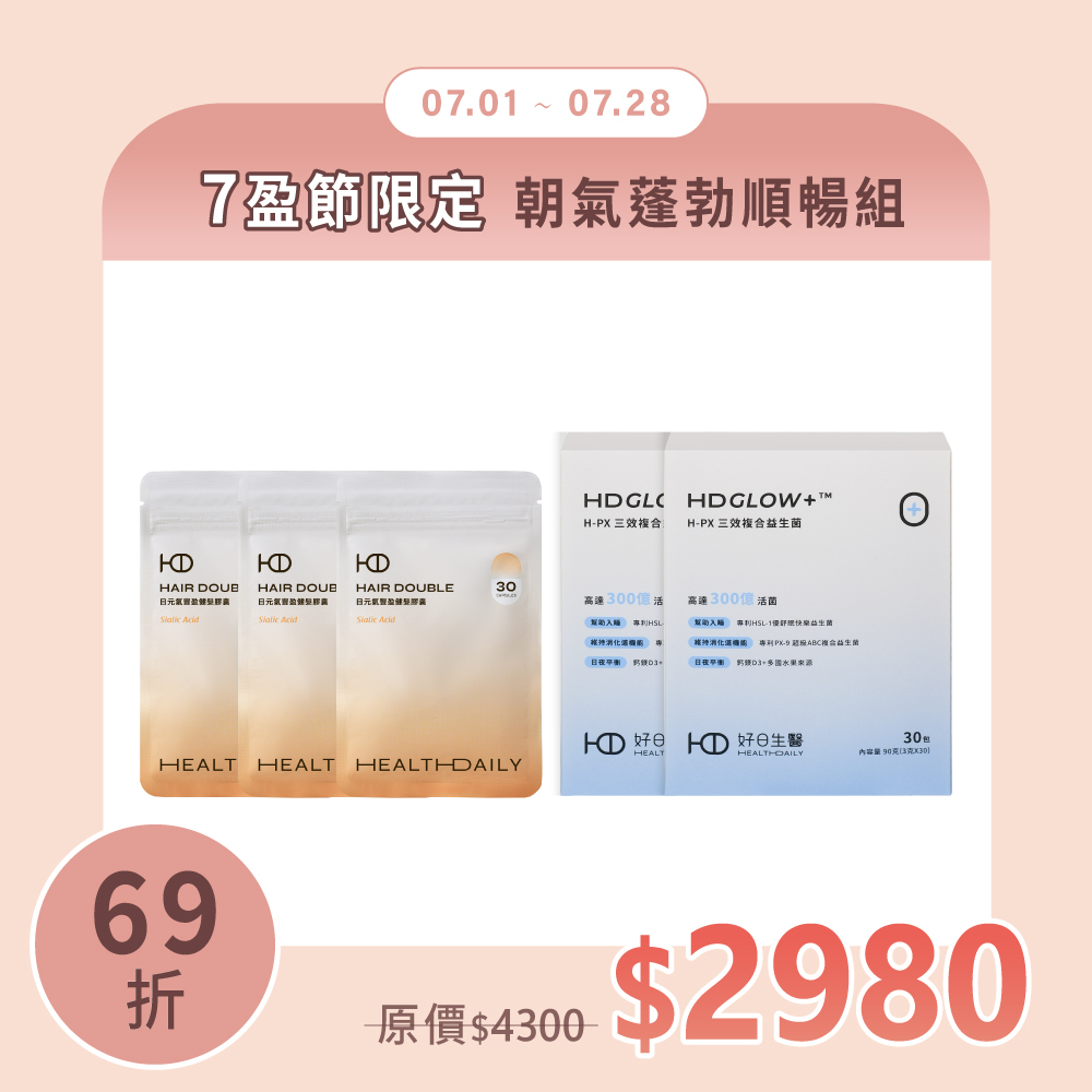 7盈限定69折｜朝氣蓬勃順暢組