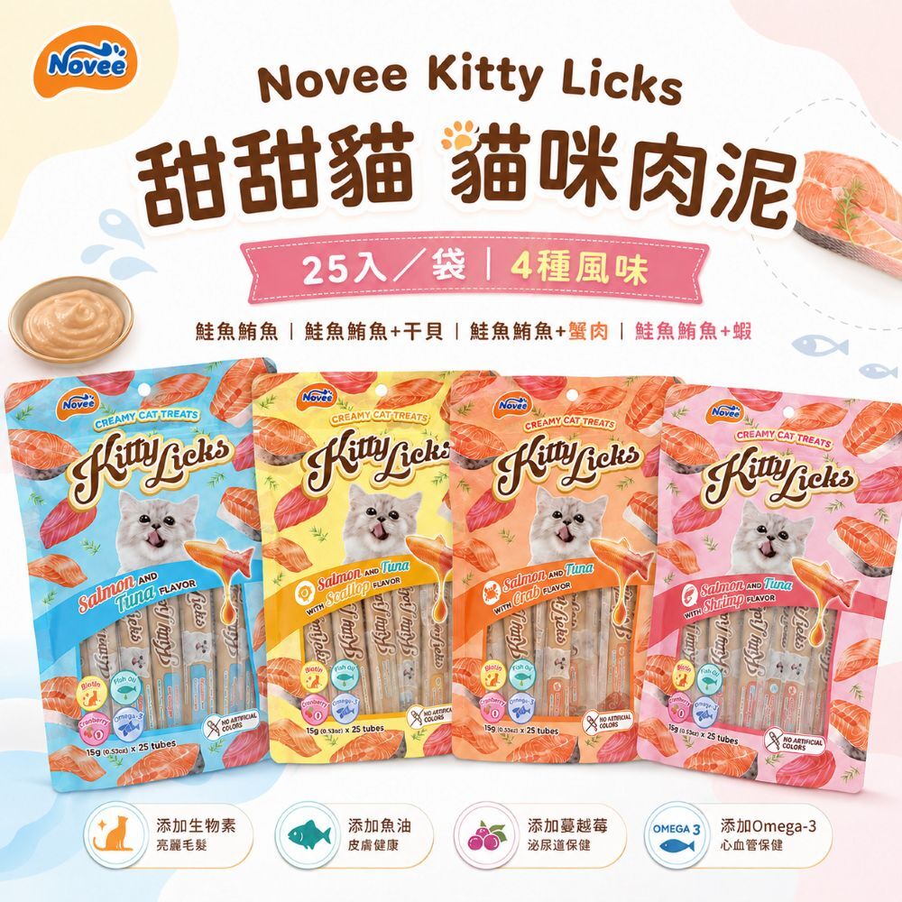 【限時優惠】Kitty Licks 甜甜貓｜貓咪肉泥4入/25入肉泥量販包