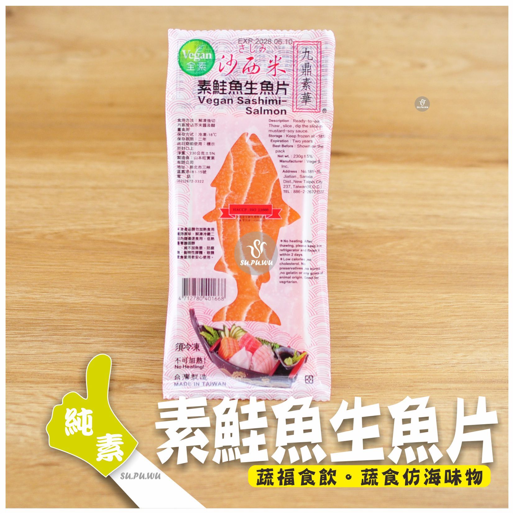 〔九鼎〕鮭魚生魚片