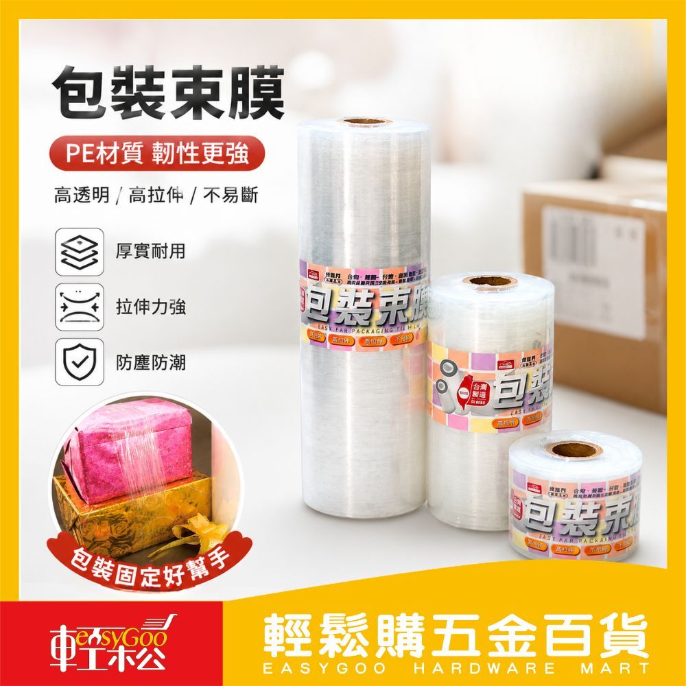 包裝束膜 5cm/10cm/20cm｜PE包裝膜 棧板膜 纏繞膜 打包膜 捆包膜 透明束膜 包膜機膜 包裝固定膜【輕鬆購五金百貨】