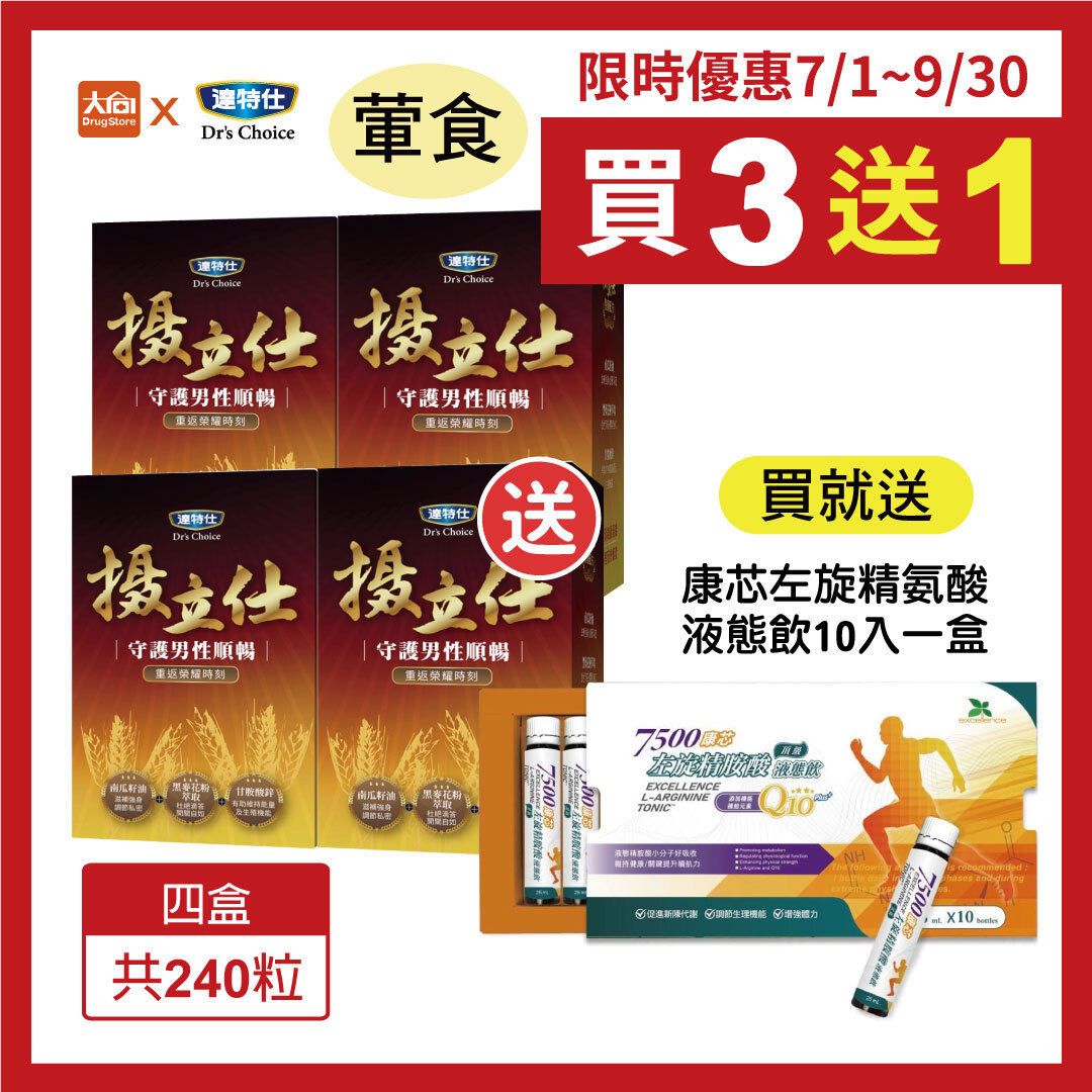 達特仕-攝立仕複方軟膠囊 60粒/盒【4盒組】加贈左旋精氨酸液態飲10入一盒