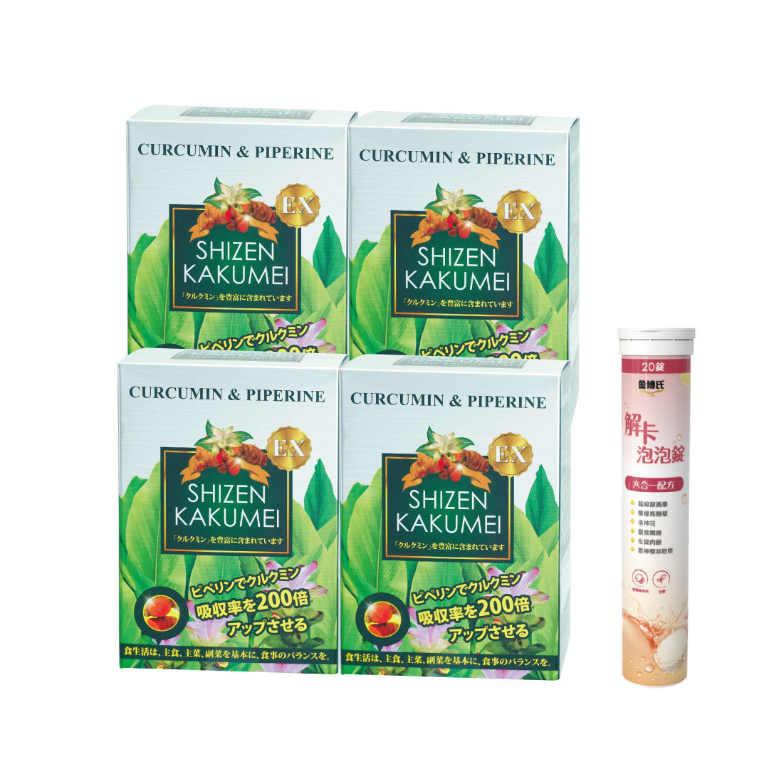 自然革命 濃縮秋薑黃EX 60粒/盒【4盒組】加贈金博氏解卡泡泡錠20錠一支