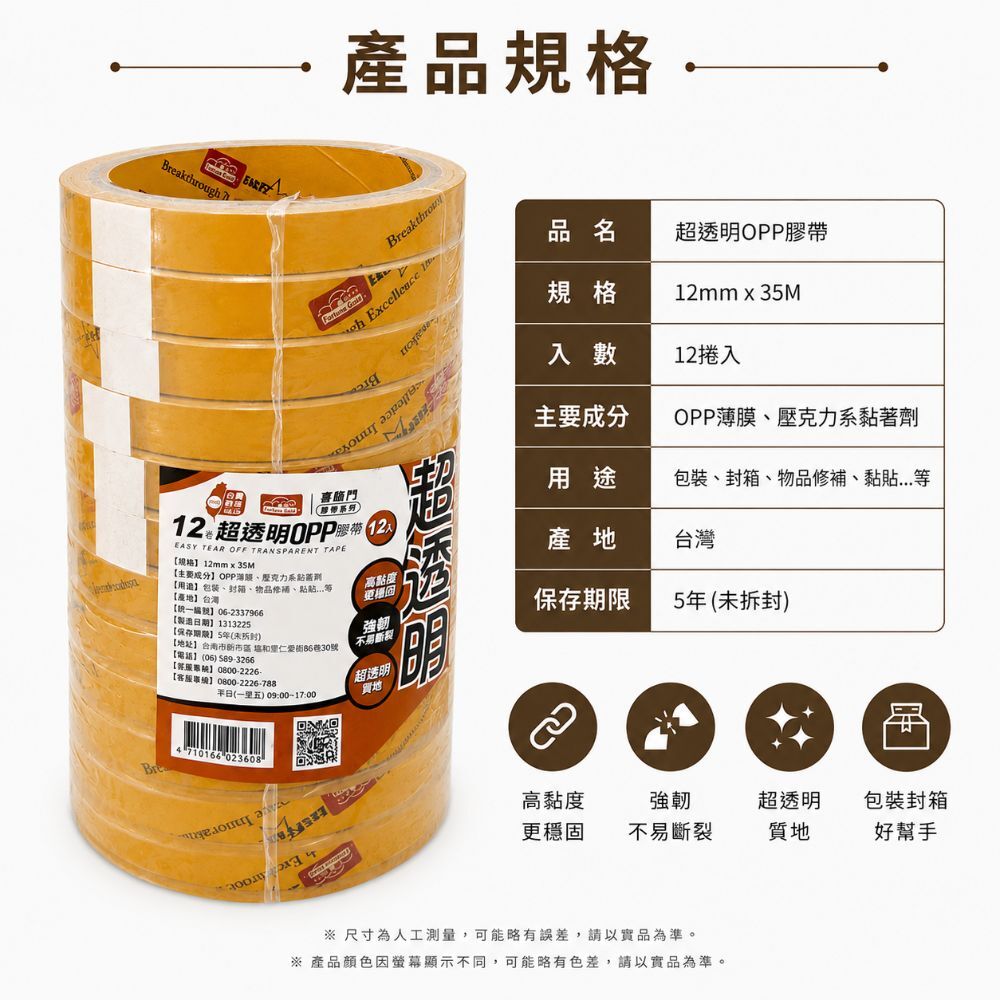 超透明OPP膠帶 12/18/24mm｜透明膠帶 文具膠帶  包裝膠帶 封箱膠帶 高黏度膠帶 不易斷裂【輕鬆購五金百貨】