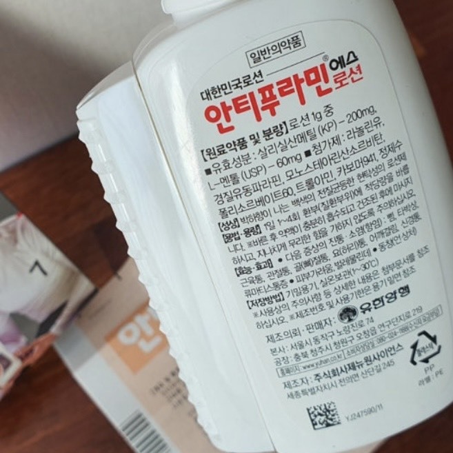 韓國｜Yuhan Antiphlamine 按摩乳液｜100ml