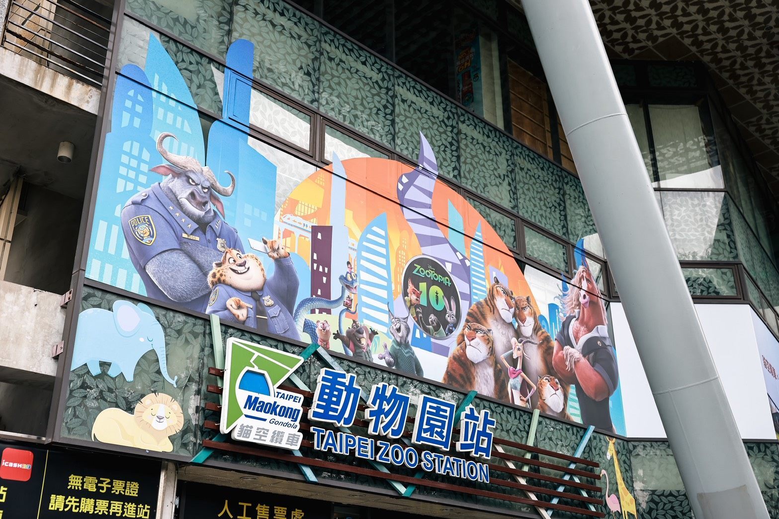 貓纜動物園站《動物方城市》裝飾