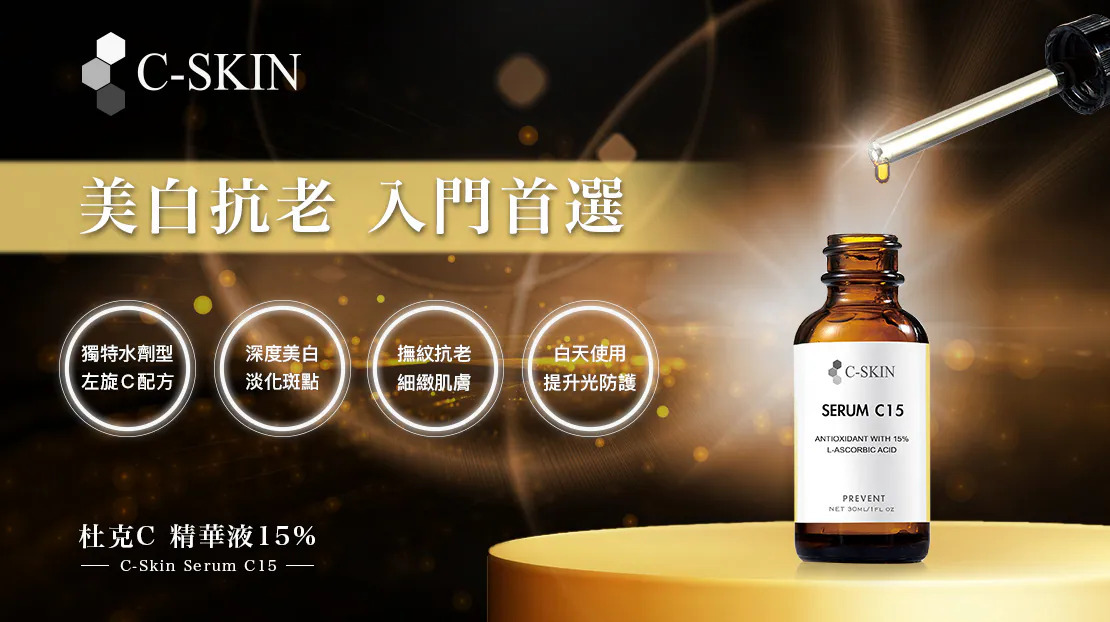 這是「杜克C 精華液15%(C-Skin Serum C15)」的產品功能介紹圖。背景為奢華的黑金漸層光影,右側展示放置於金色圓台上的琥珀色滴管精華液。左側主標題寫著「美白抗老 入門首選」,下方以四個發光圓圈標示產品特色:「獨特水劑型 左旋C配方」、「深度美白 淡化斑點」、「撫紋抗老 細緻肌膚」、「白天使用 提升光防護」
