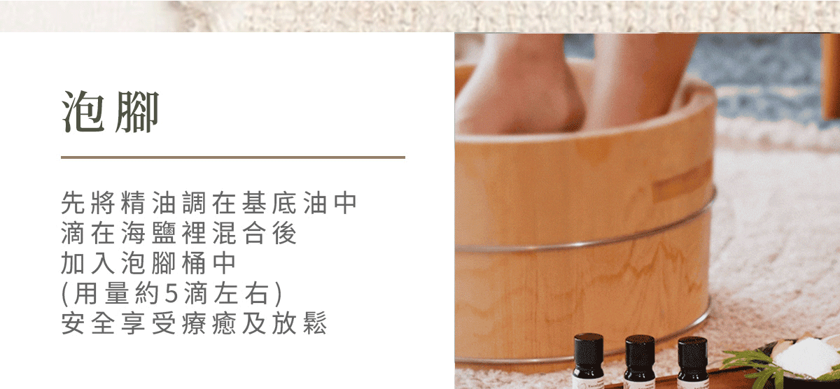 泡腳