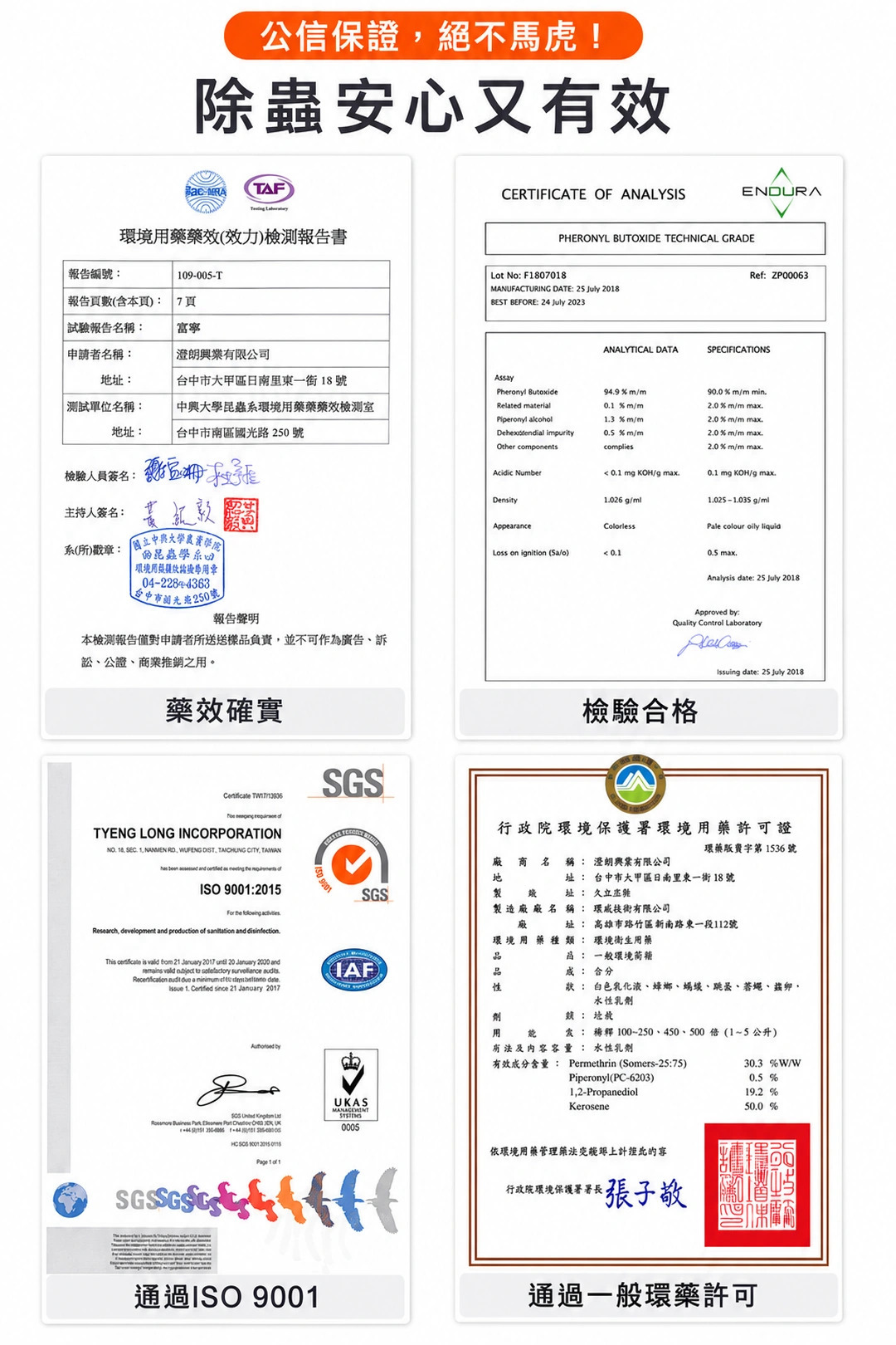 福來朗油性除蟲噴霧用藥許可證