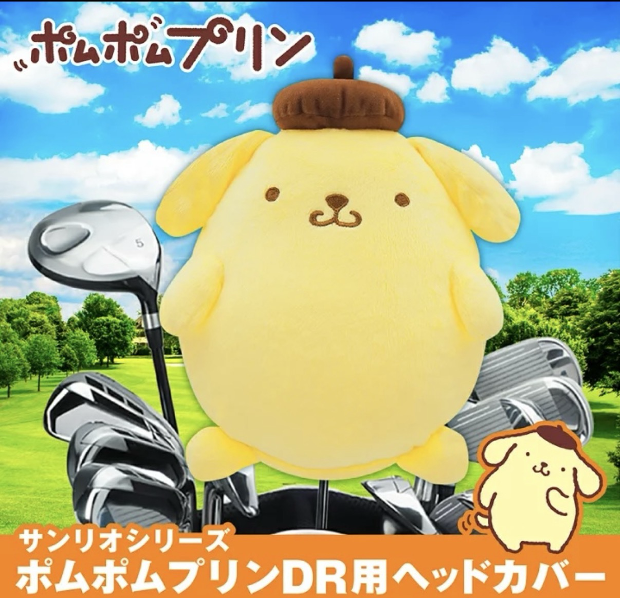 布丁狗 Driver套🍮